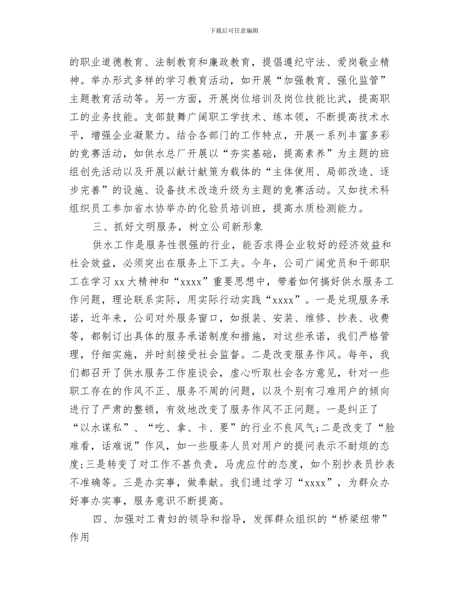 自来水公司工会工作总结报告与自来水公司工作总结模板4篇汇编_第3页