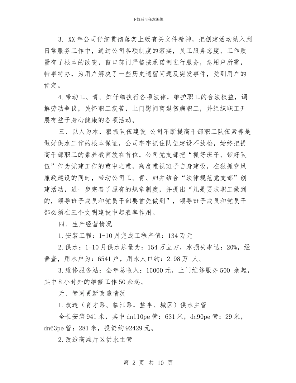 自来水公司工作年终总结与自来水公司年终工作总结汇编_第2页