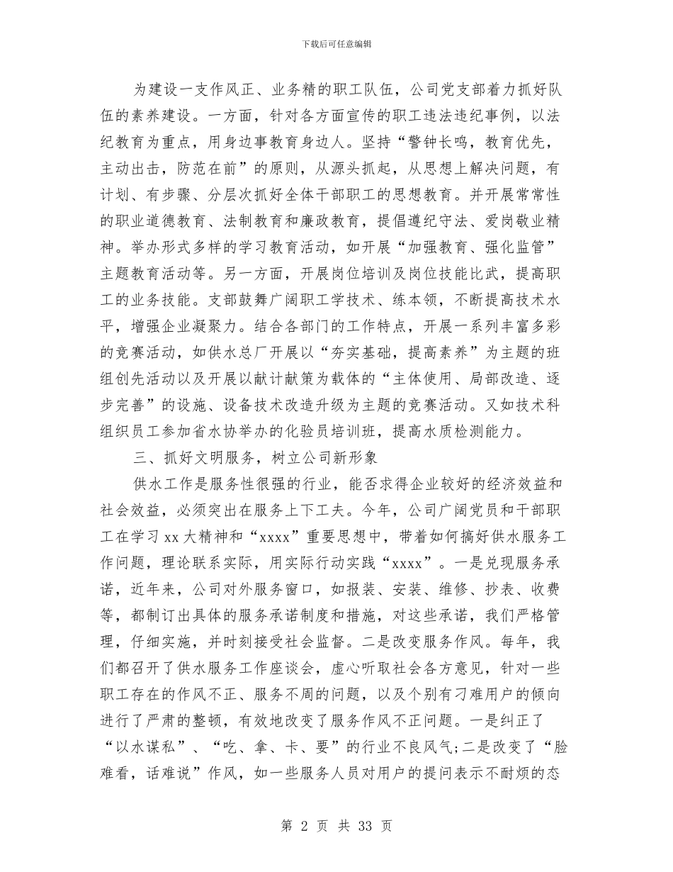 自来水公司工作总结模板4篇与自来水公司年终工作总结及明年工作计划汇编_第2页