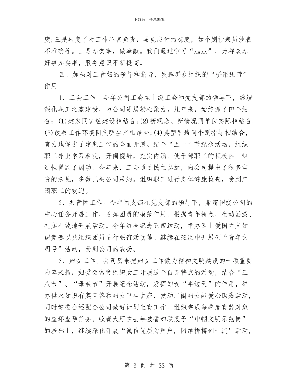 自来水公司工作总结模板4篇与自来水公司年终工作总结及明年工作计划汇编_第3页