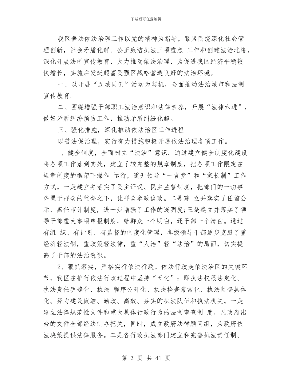 自来水公司工作总结3篇与自来水公司工作总结模板4篇汇编_第3页