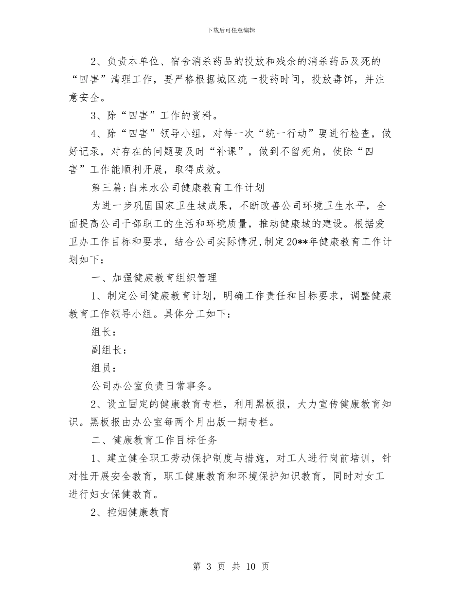 自来水公司工作计划5篇与自来水公司开展优质服务年实施方案汇编_第3页