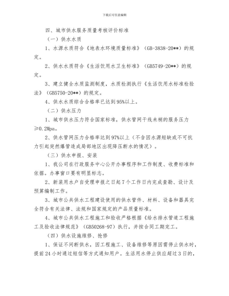 自来水公司安全应急防范预案与自来水公司开展优质服务年实施方案汇编_第3页