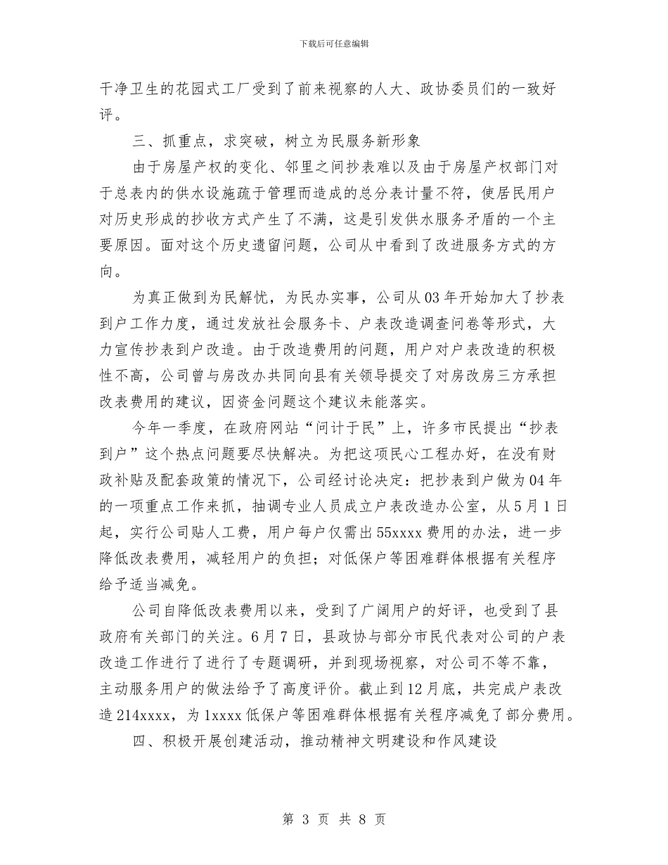 自来水公司年度工作总结与自来水营业处班组安全工作总结汇编_第3页