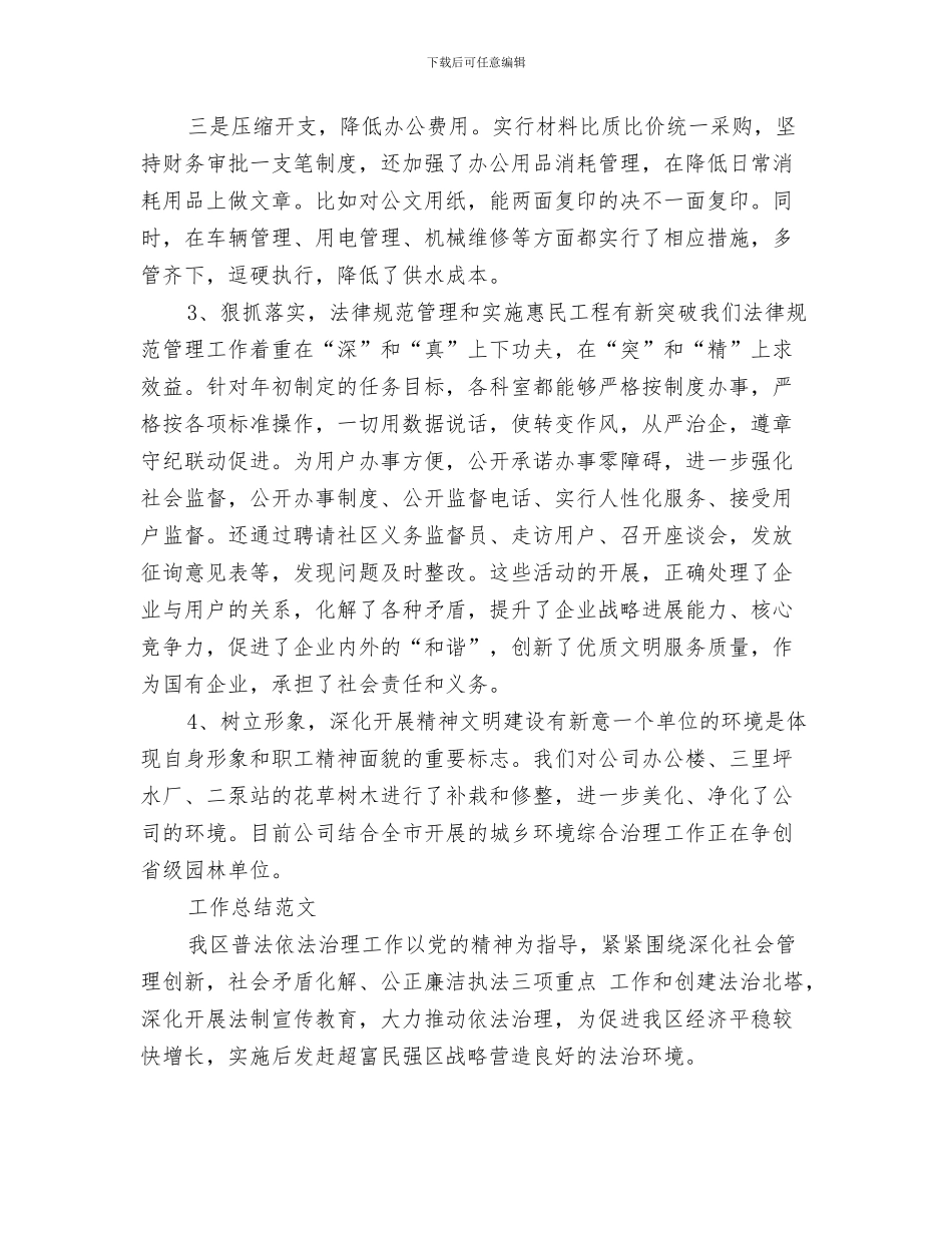 自来水公司工会工作总结报告与自来水公司工作总结3篇汇编_第3页