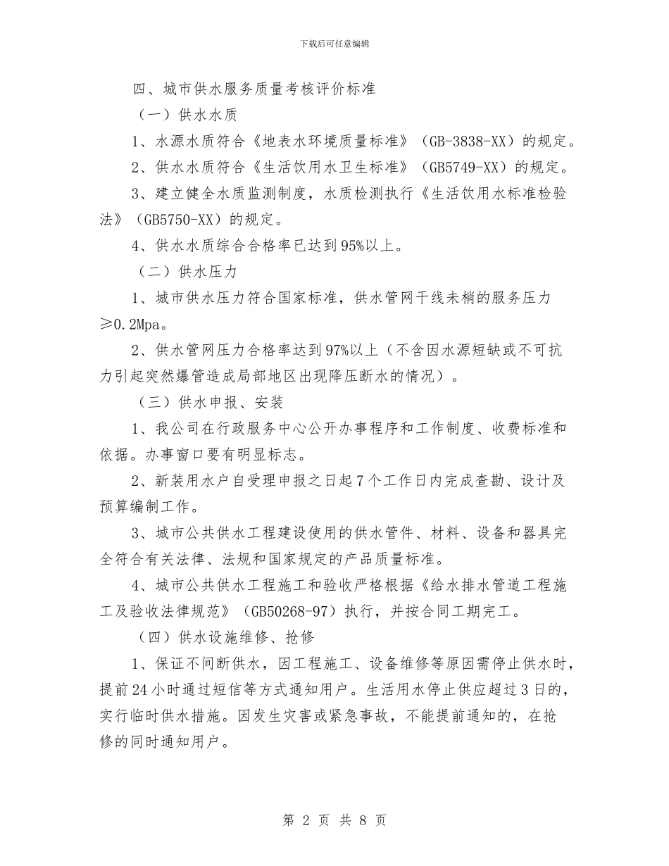 自来水公司开展优质服务年实施方案与自来水厂党的群众路线教育实践实施方案汇编_第2页
