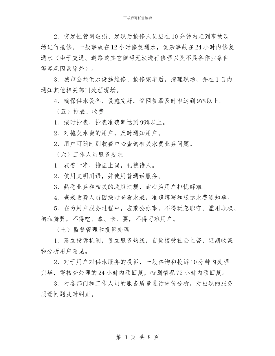 自来水公司开展优质服务年实施方案与自来水厂党的群众路线教育实践实施方案汇编_第3页