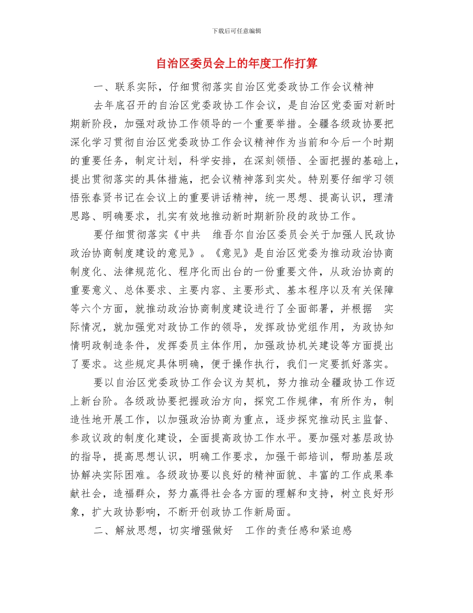 自来水公司情况打算与自治区委员会上的年度工作打算汇编_第3页