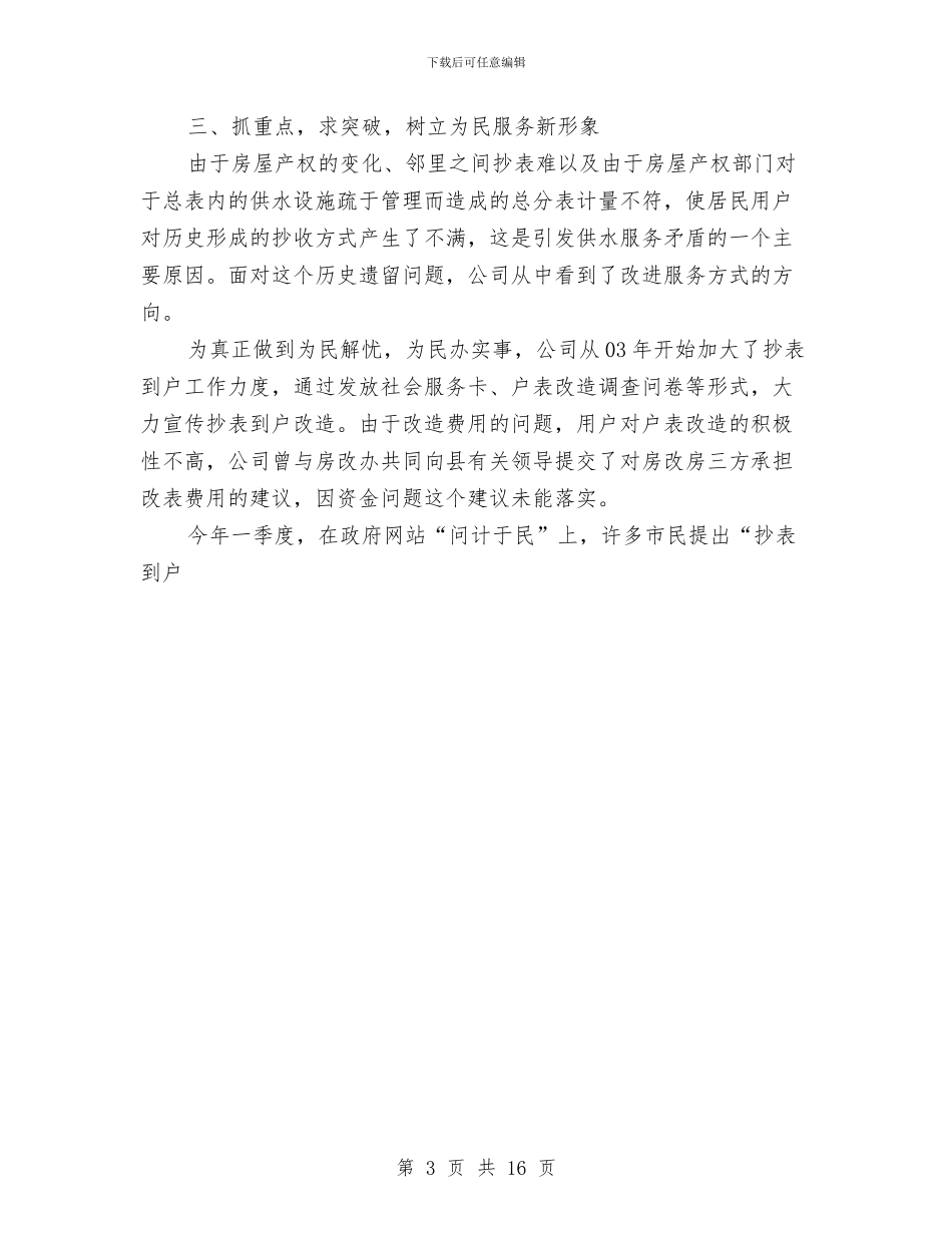 自来水公司工作职能及年度工作总结与自治区轻工行办2024年企业破产工作总结汇编_第3页