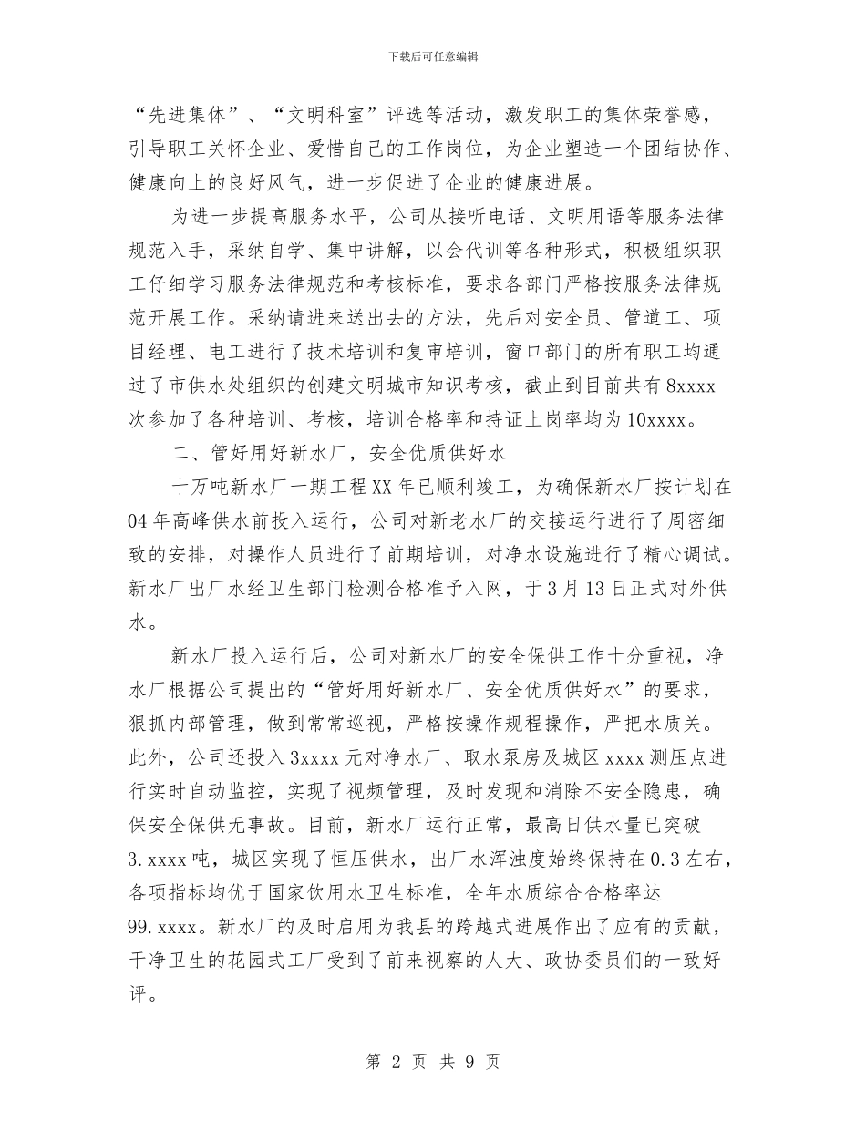 自来水公司年度工作总结与舞蹈大会策划书汇编_第2页