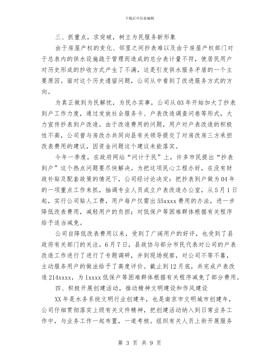自来水公司年度工作总结与舞蹈大会策划书汇编_第3页