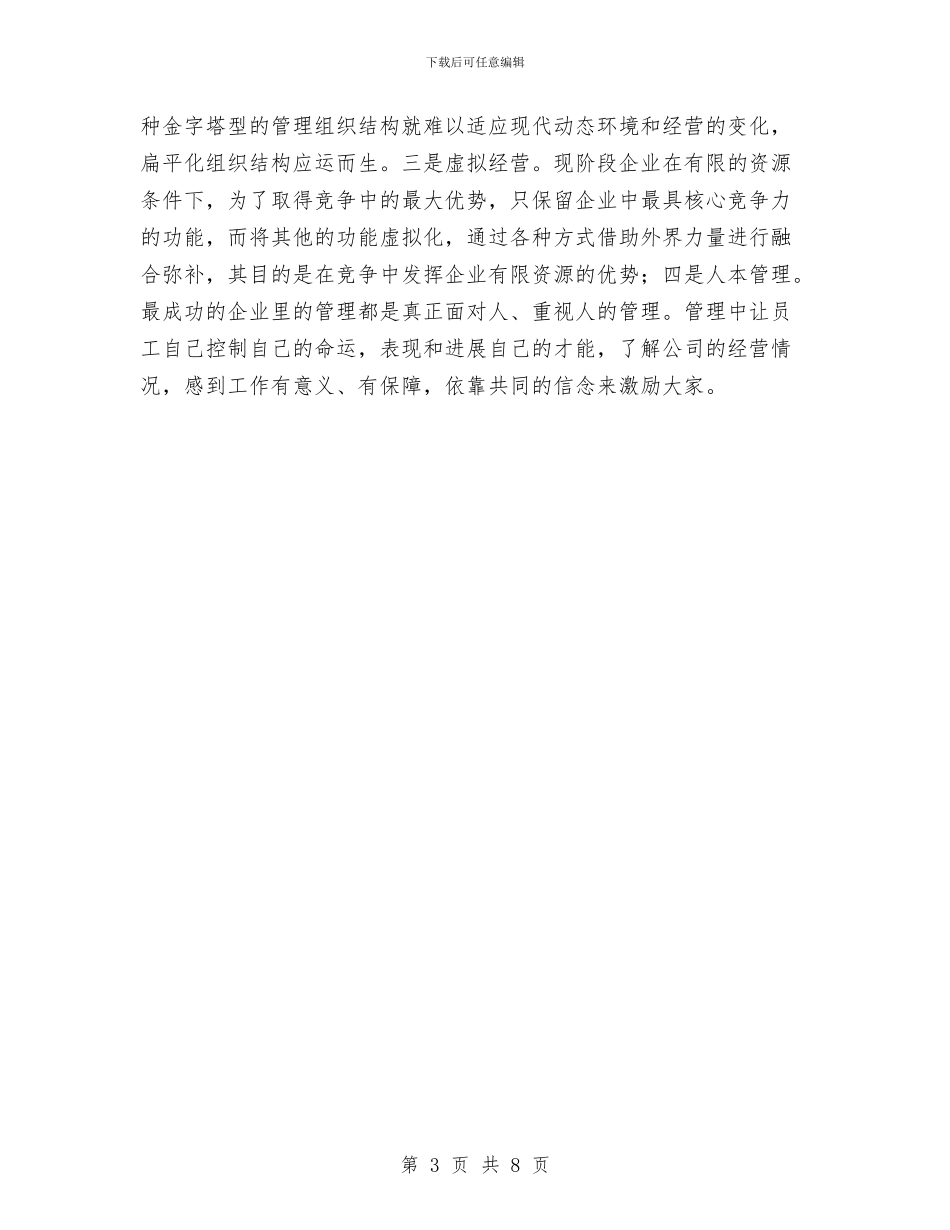 自来水公司科学发展观心得体会与自来水公司职代会上的行政工作报告汇编_第3页