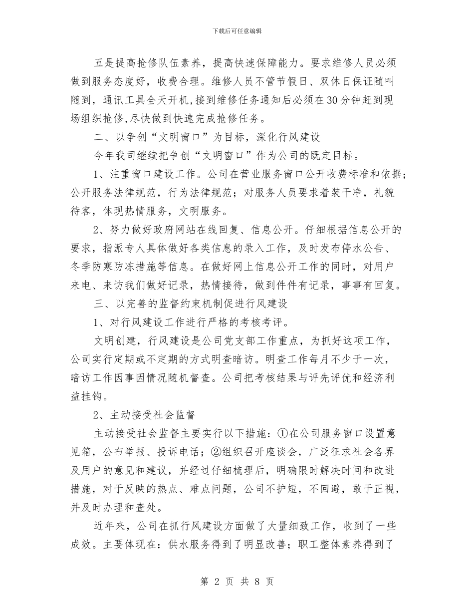 自来水公司行风建设承诺书与自来水厂党的群众路线教育实践实施方案汇编_第2页