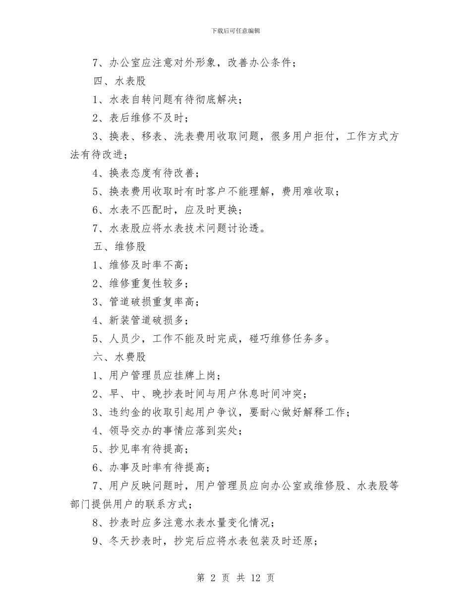 自来水公司形象建设会议纪要与自来水公司春节期间务虚工作会会议纪要汇编_第2页