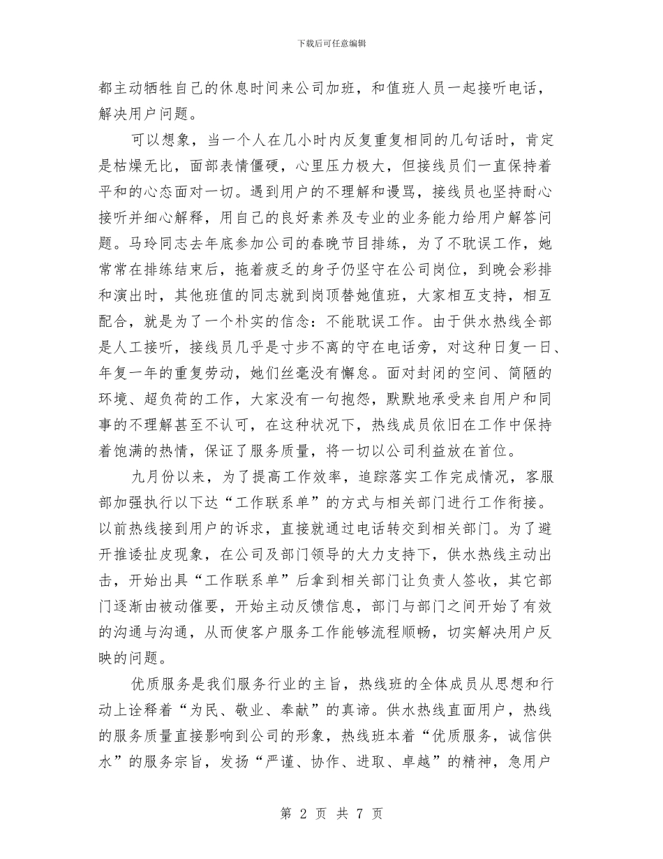 自来水客服工作总结与自来水管理分司经理任职表态发言汇编_第2页