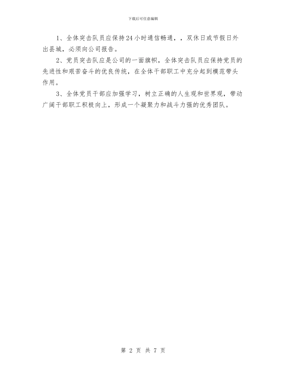 自来水公司组建党员突击队工作方案与自来水厂党的群众路线教育实践实施方案汇编_第2页
