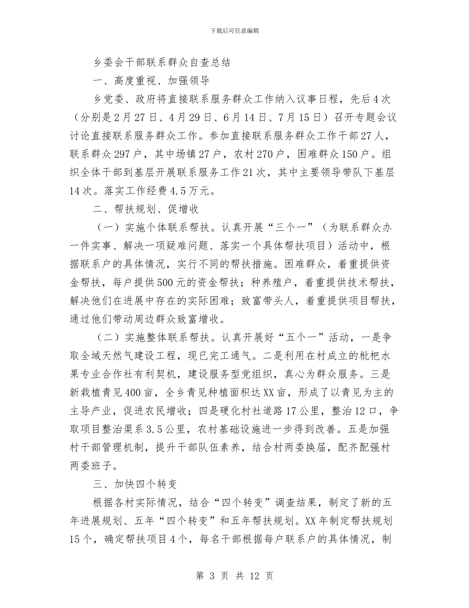 自查年终工作总结与自查自纠个人总结(3篇)汇编_第3页