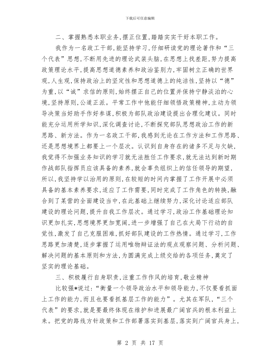 自查自纠个人年度总结与自查自纠个人总结(三篇)汇编_第2页