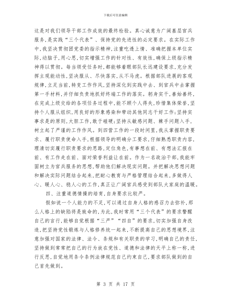 自查自纠个人年度总结与自查自纠个人总结(三篇)汇编_第3页