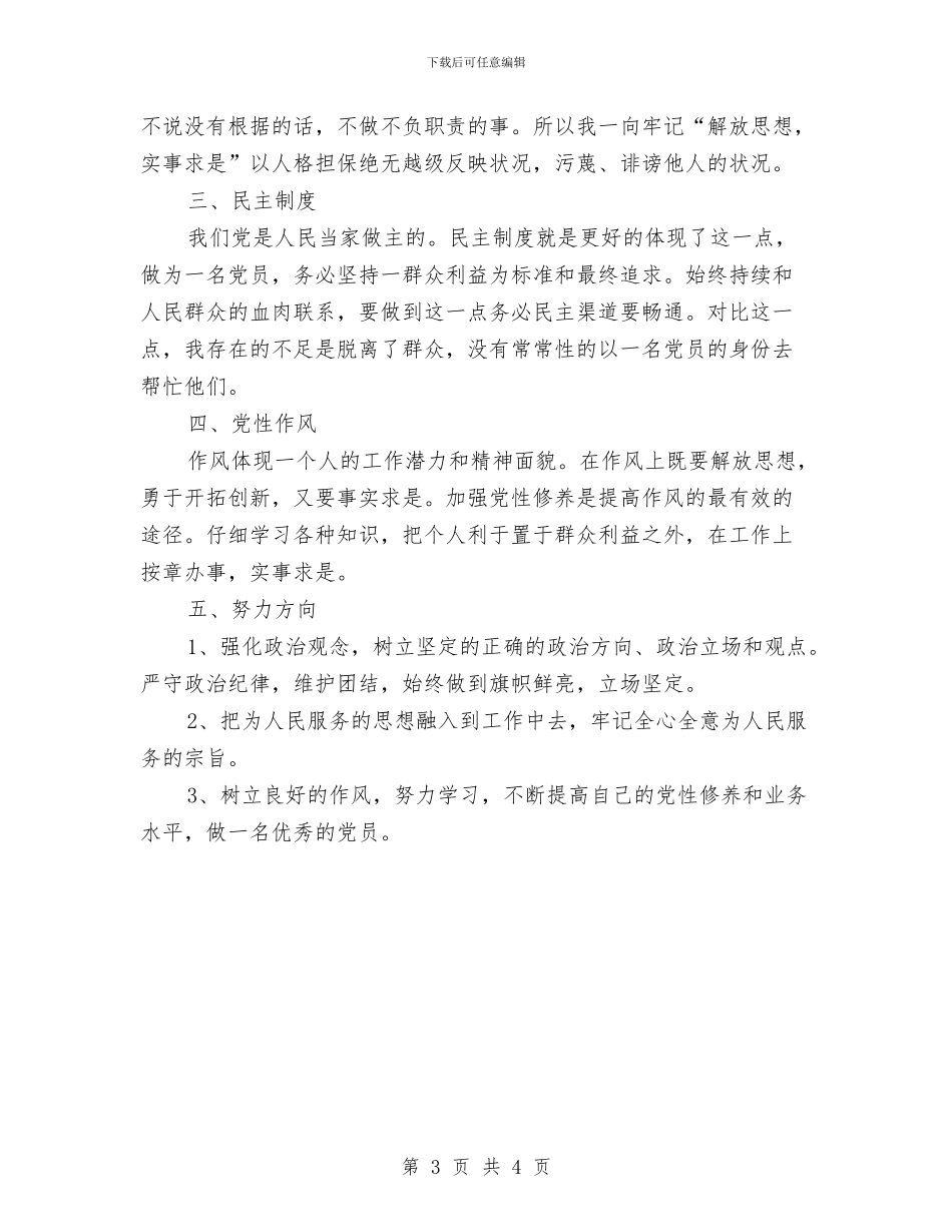 自查自纠个人总结与自查自纠工作年终总结汇编_第3页