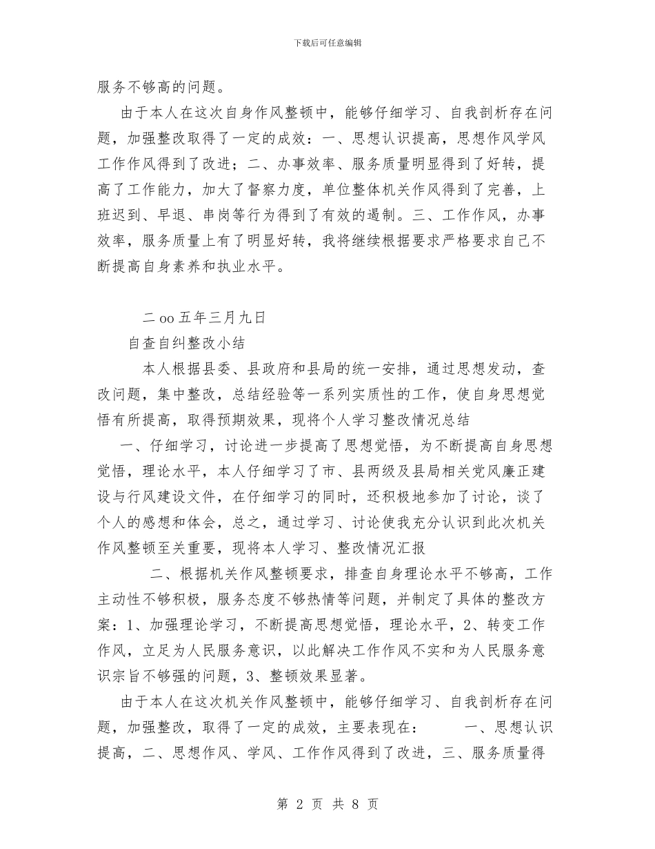 自查自纠小结及整改汇报与自治州工商行政管理局工作总结汇编_第2页