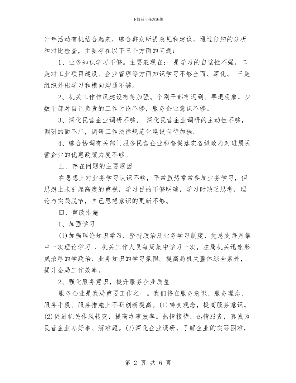 自查自纠总结与自查自纠汇报参考文本汇编_第2页