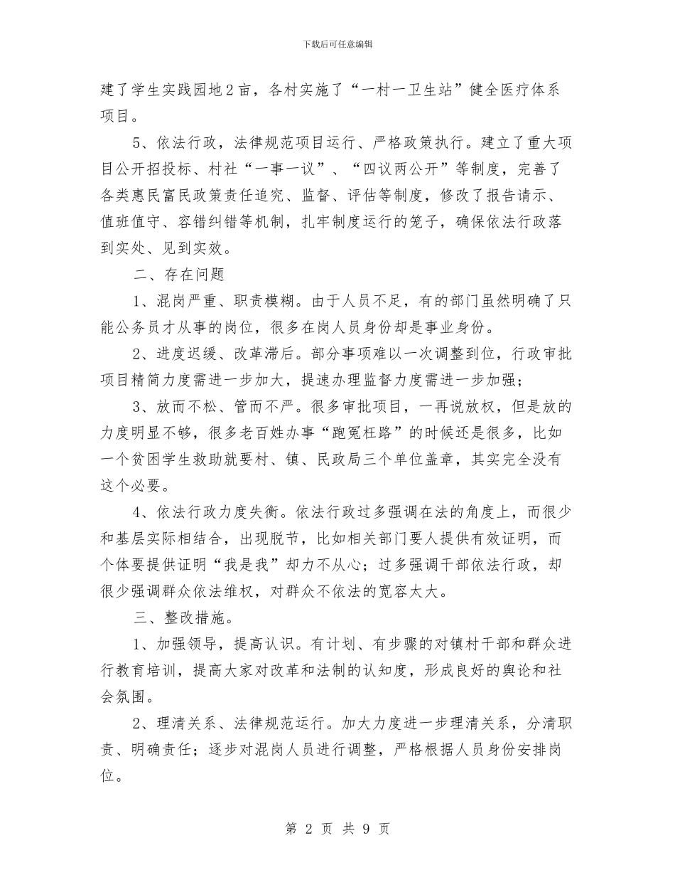 自查年终工作总结与自查自纠个人总结(三篇)汇编_第2页