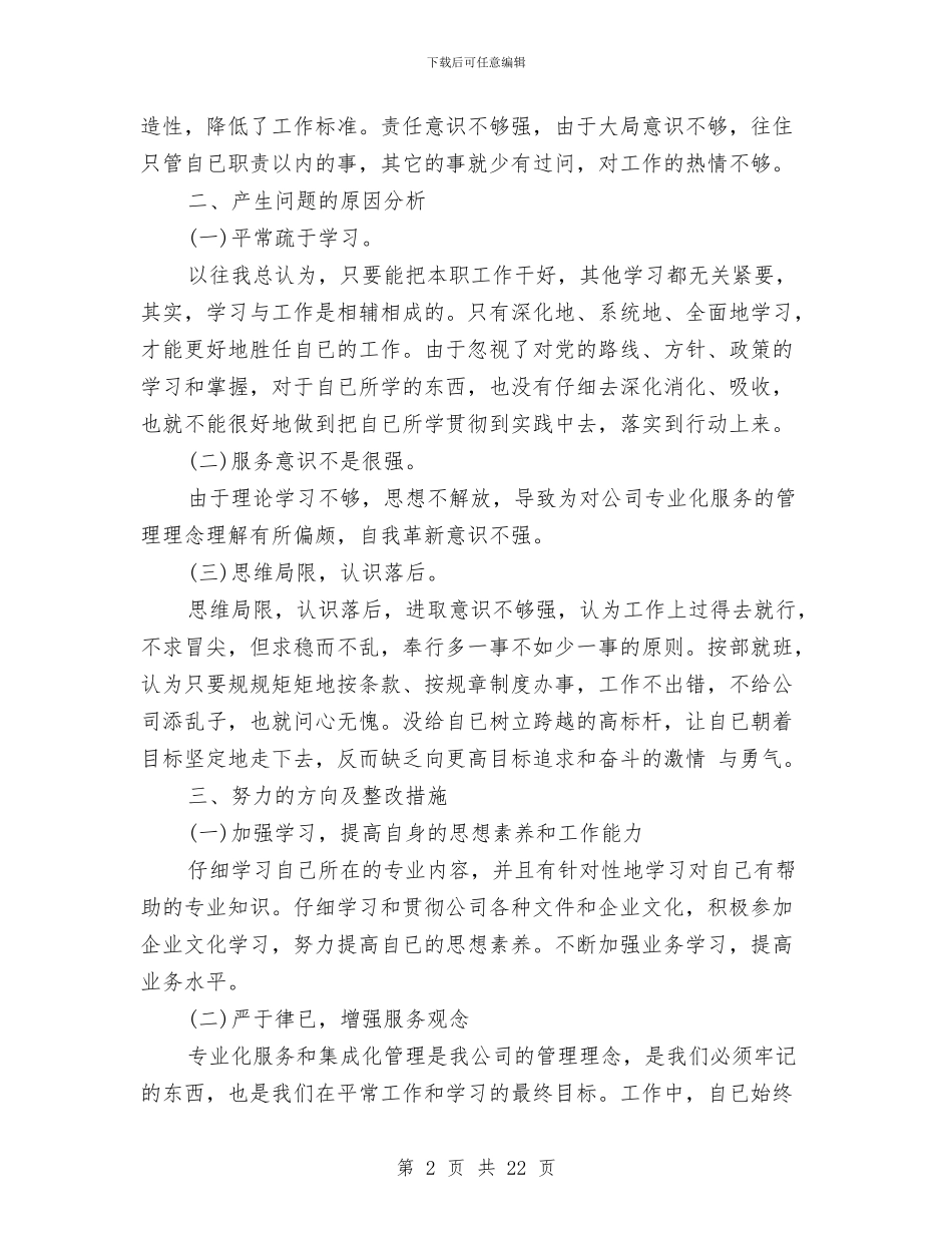 自查自纠总结报告范文与自查自纠整改报告范文汇编_第2页