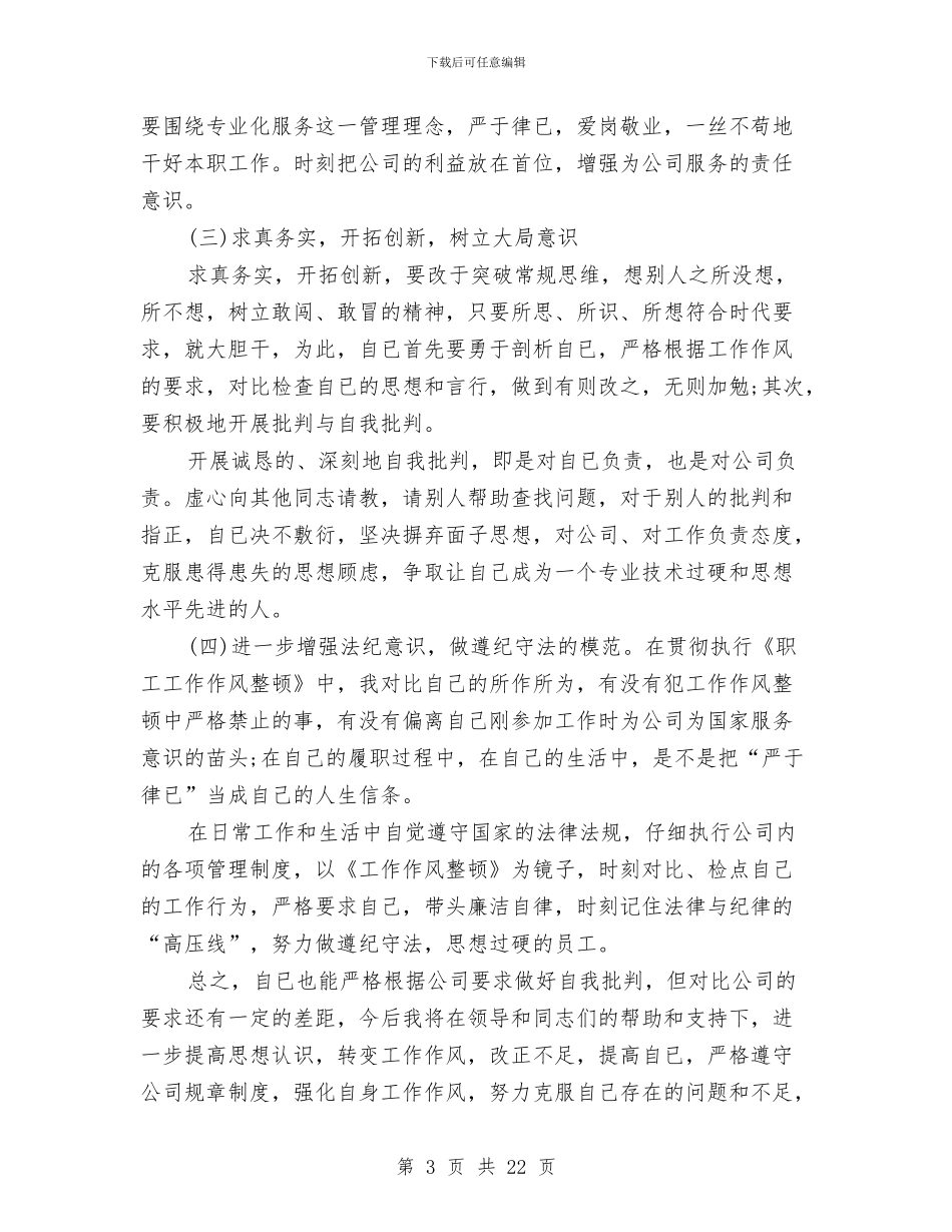 自查自纠总结报告范文与自查自纠整改报告范文汇编_第3页