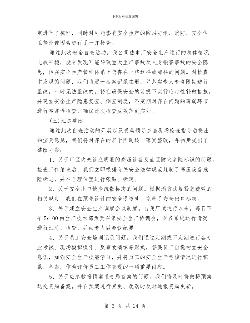 自查整改报告4篇与自查自纠整改报告2篇汇编_第2页