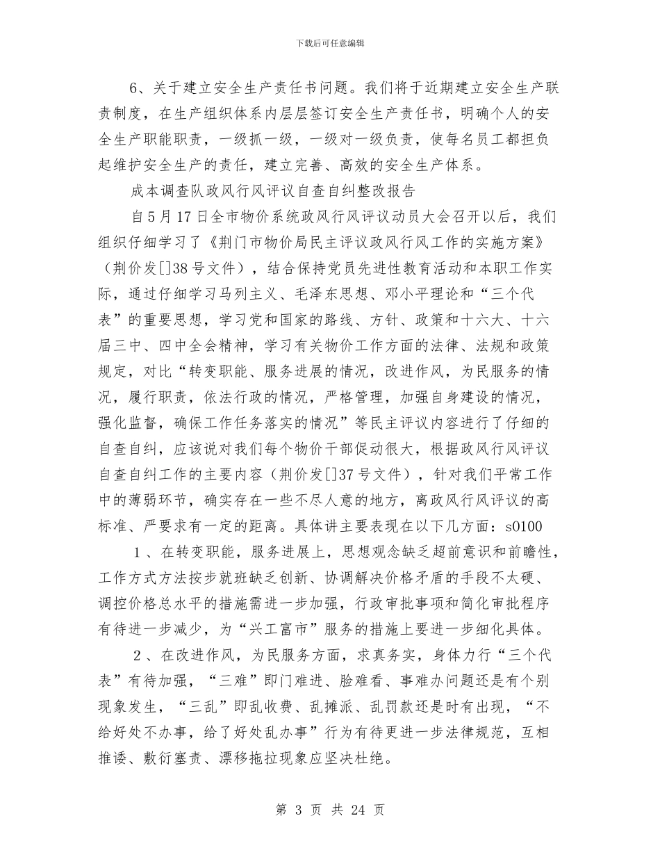 自查整改报告4篇与自查自纠整改报告2篇汇编_第3页