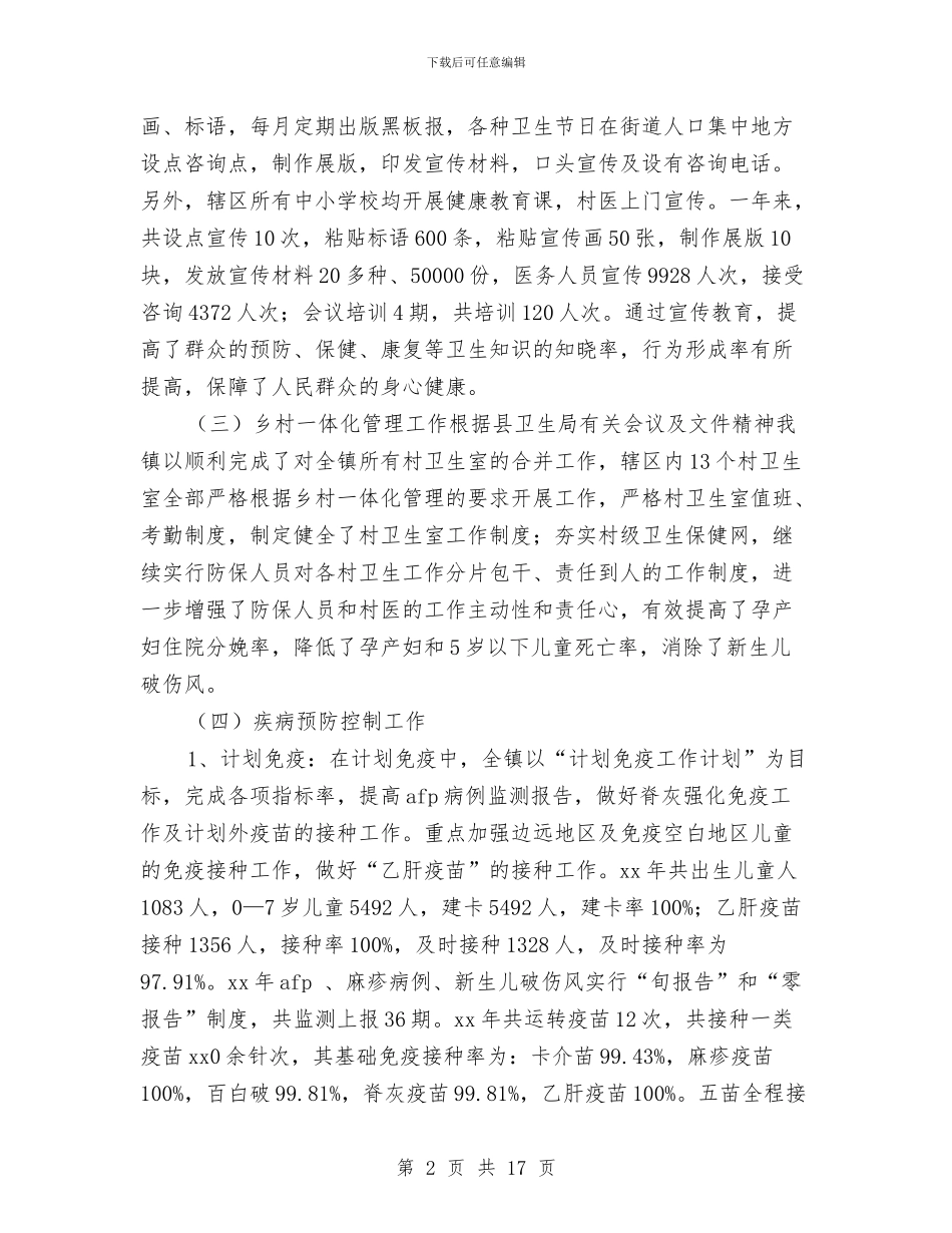 自查自纠工作年度工作总结与自治区人民政府2024年廉政工作会议讲话稿汇编_第2页