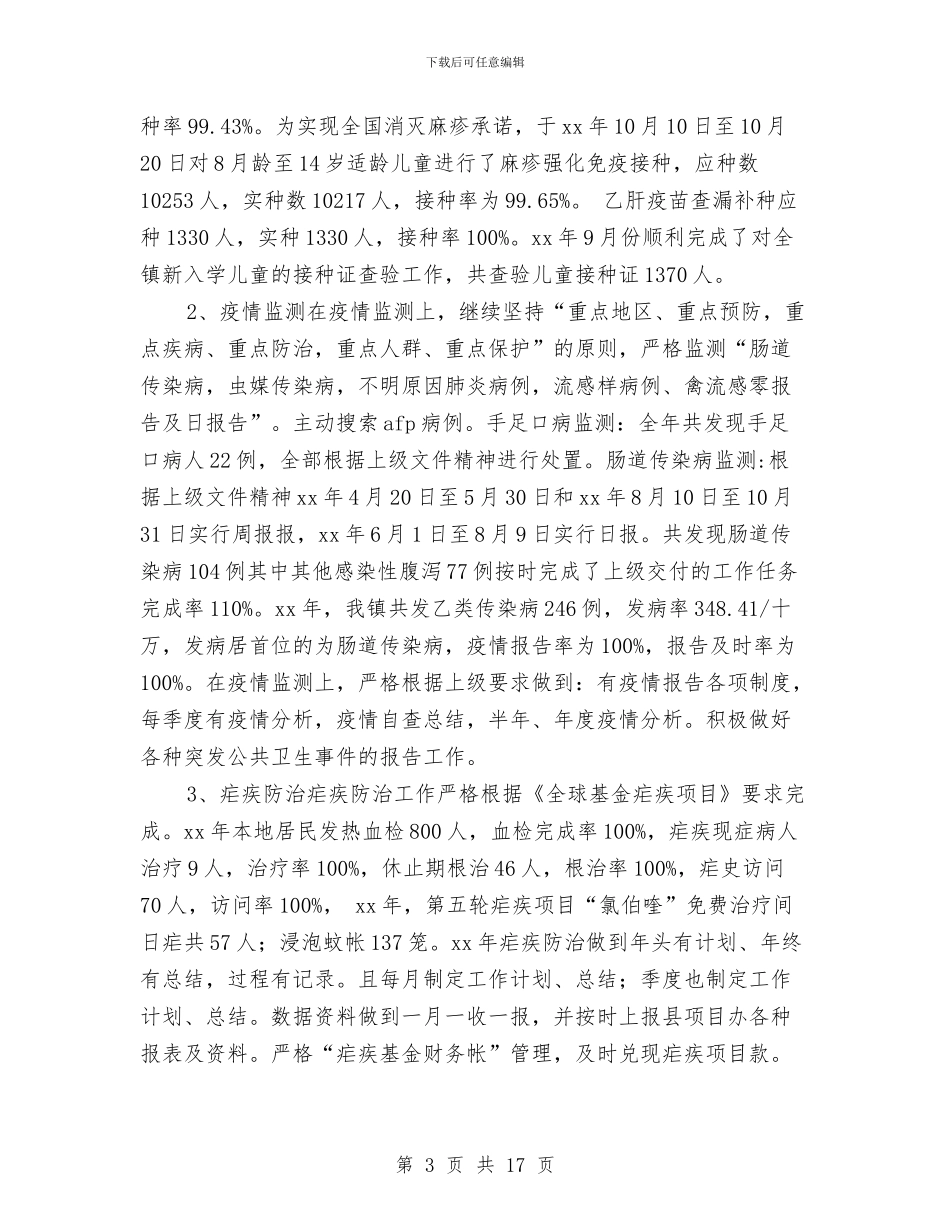 自查自纠工作年度工作总结与自治区人民政府2024年廉政工作会议讲话稿汇编_第3页