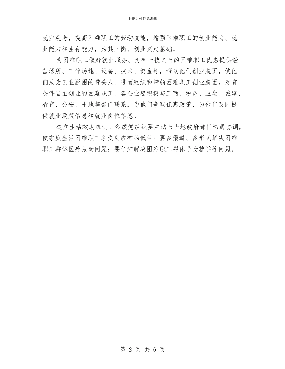 自治区国资委落实先进性教育整改措施与自治县百姓问政活动方案汇编_第2页