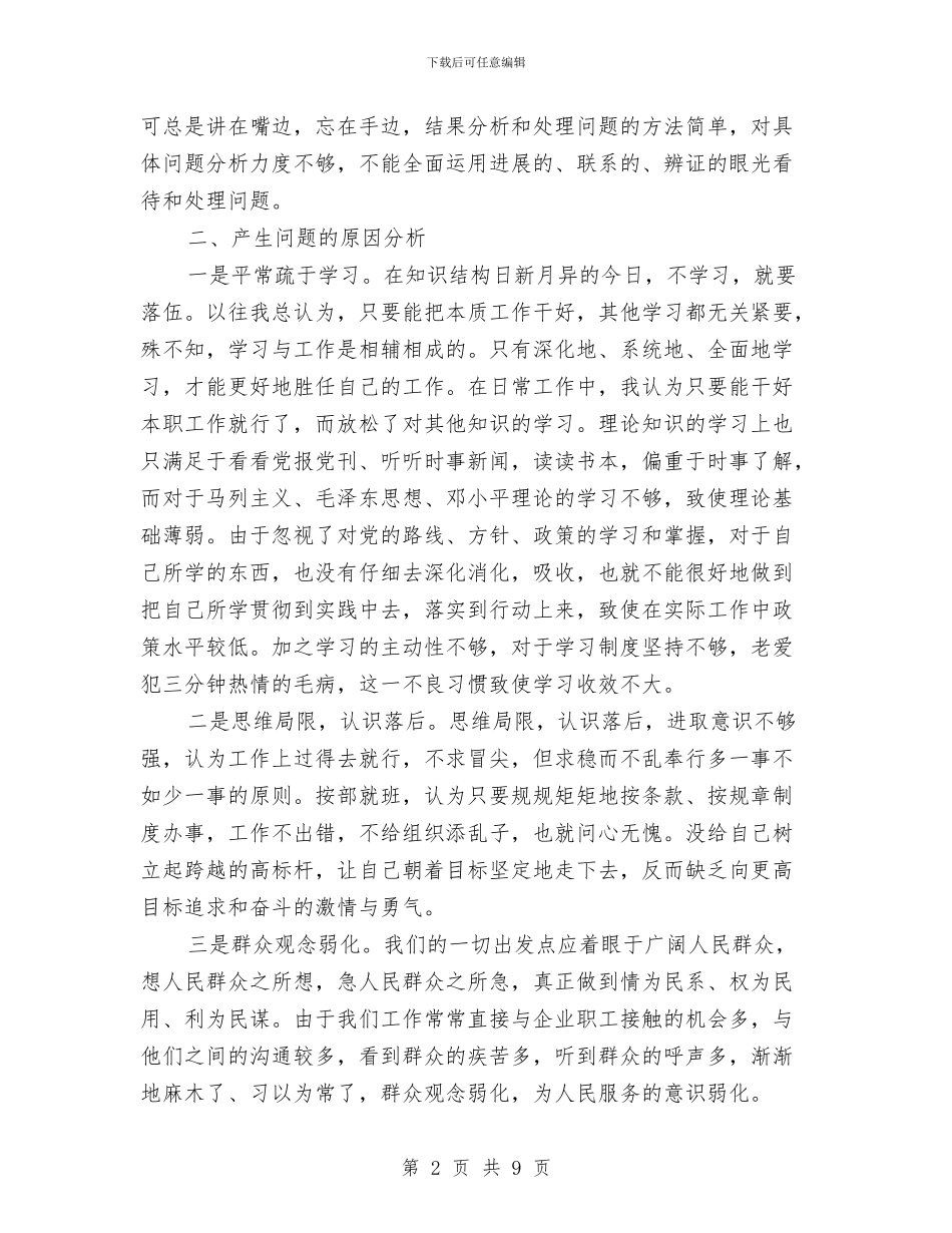 自查自纠整改报告范文与自查自纠汇报参考文本汇编_第2页