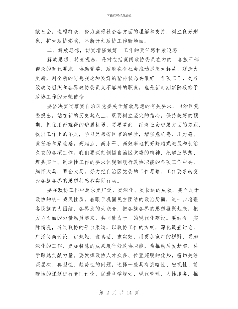 自治区委员会上的年度工作打算与自治县医改完善工作计划汇编_第2页
