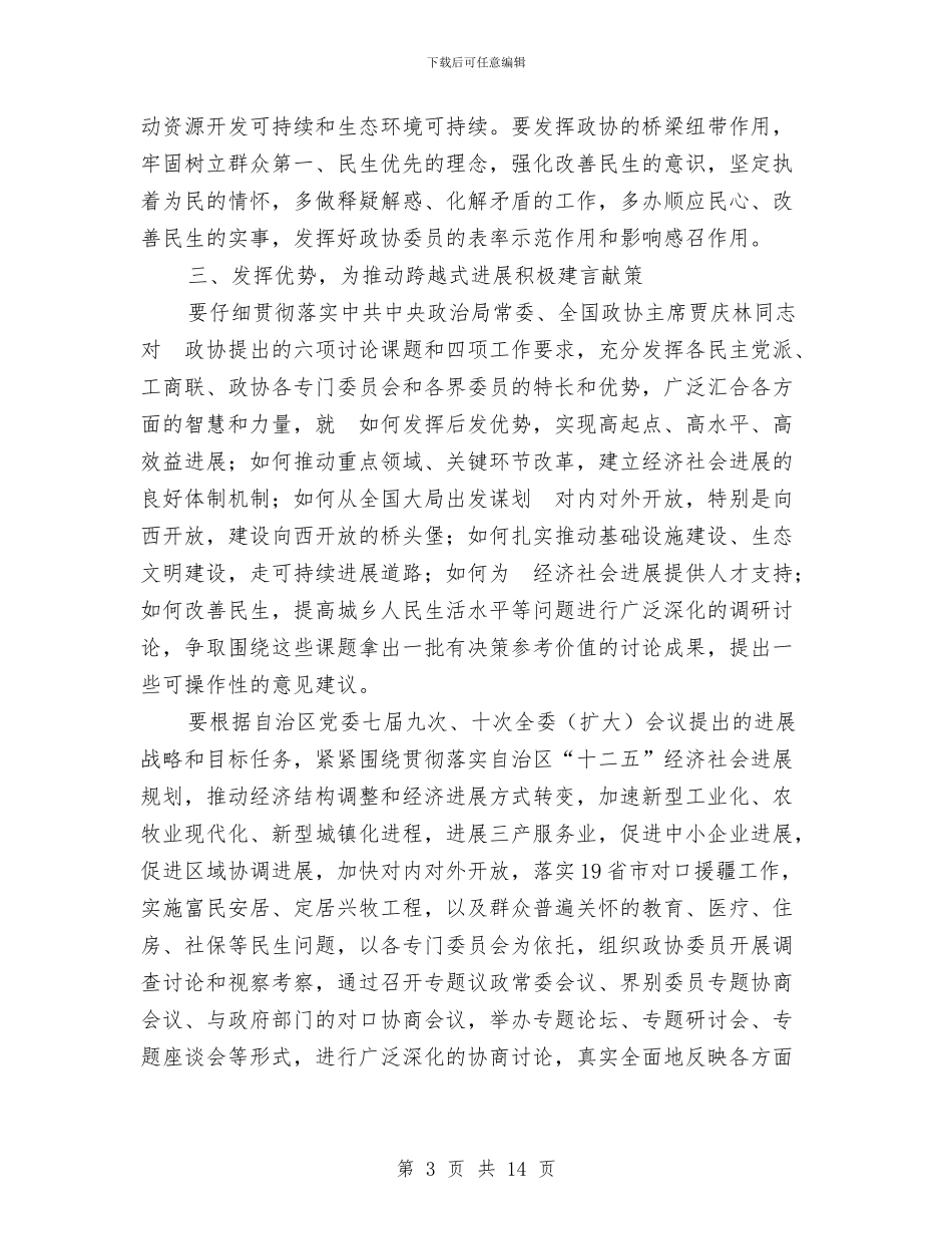 自治区委员会上的年度工作打算与自治县医改完善工作计划汇编_第3页