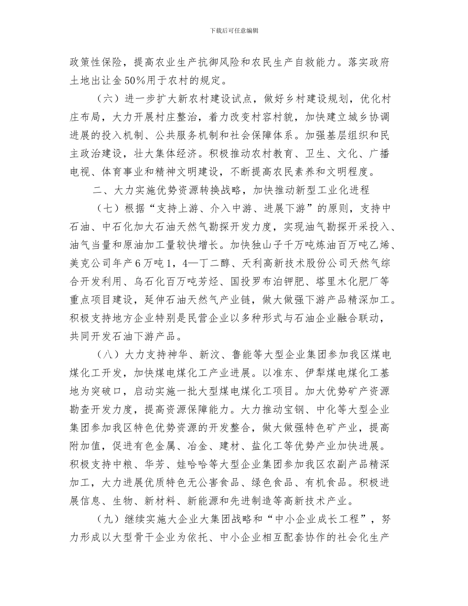 自治区残联工作总结与自治区民政年度工作要点汇编_第3页