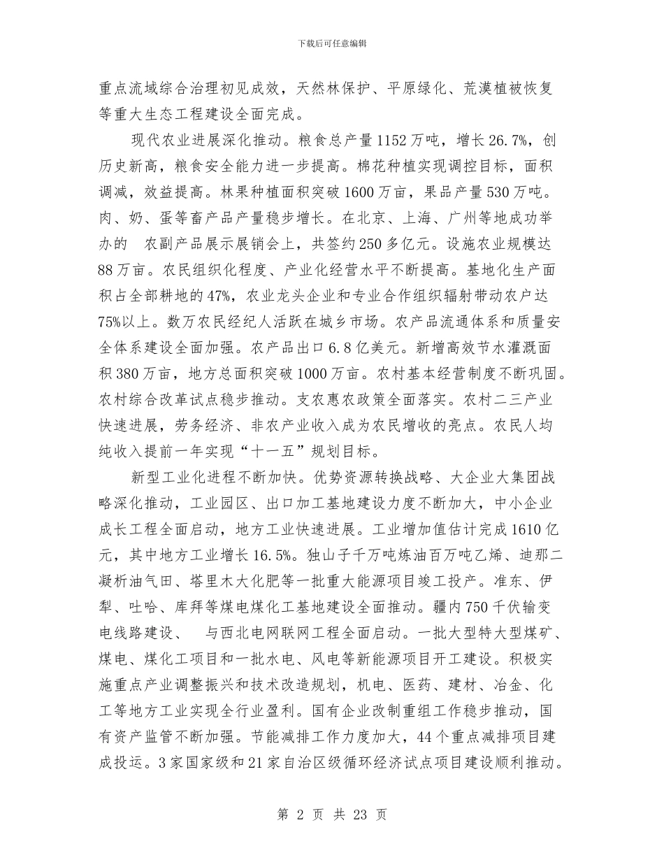 自治区民政工作年报与自治区民政年度工作要点汇编_第2页