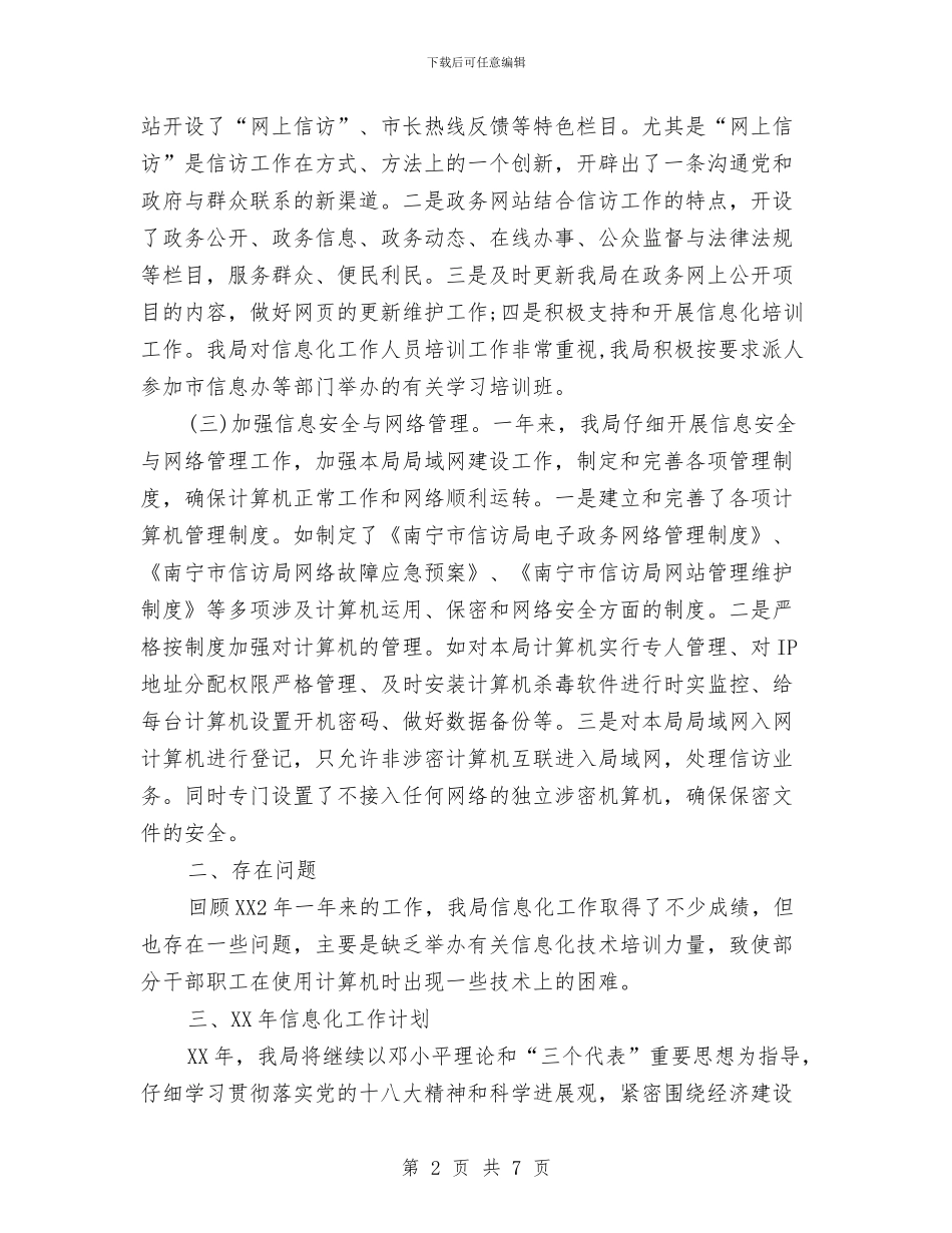 自治区信访年终总结与自考办半年工作总结汇编_第2页