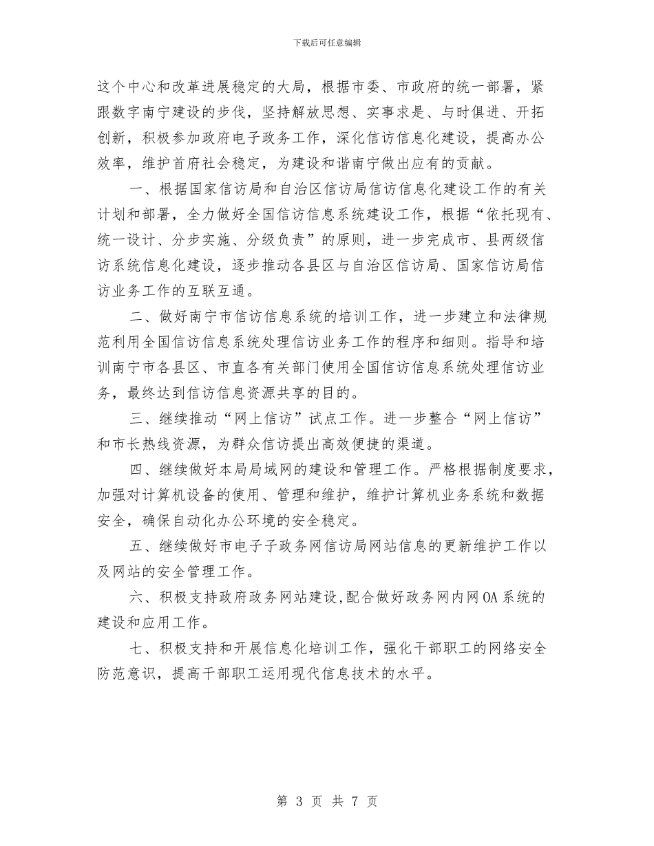 自治区信访年终总结与自考办半年工作总结汇编_第3页