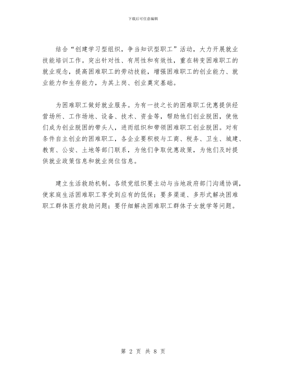 自治区国资委落实先进性教育整改措施与自治区委员会上的年度工作报告汇编_第2页