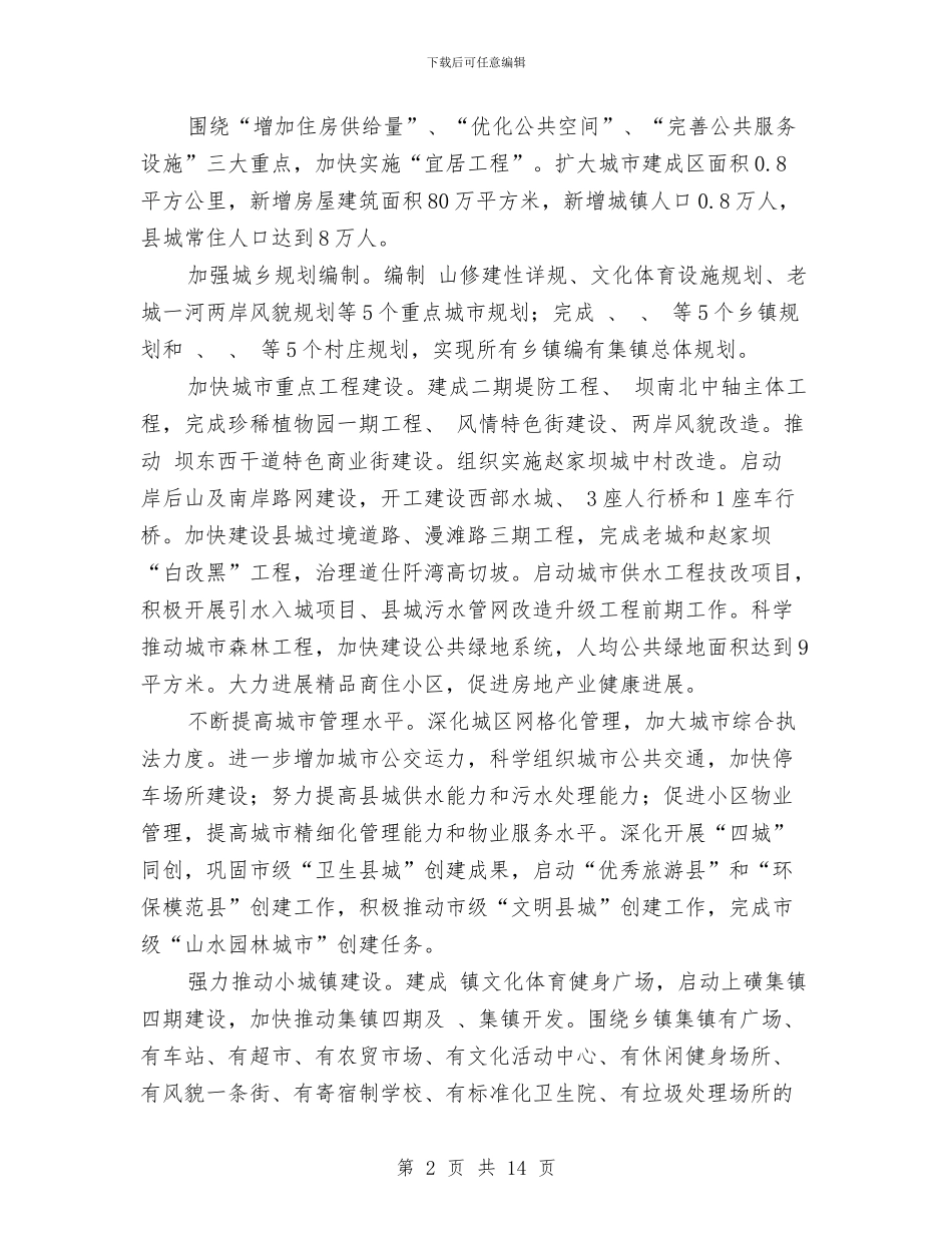 自治县招商项目考核计划与舒兰市农业和农村经济第十一个发展计划范文暨2024年远景规划汇编_第2页