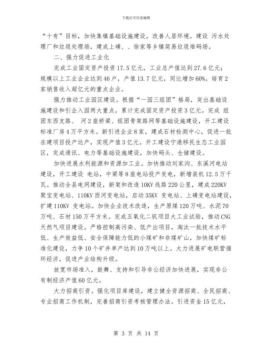 自治县招商项目考核计划与舒兰市农业和农村经济第十一个发展计划范文暨2024年远景规划汇编_第3页