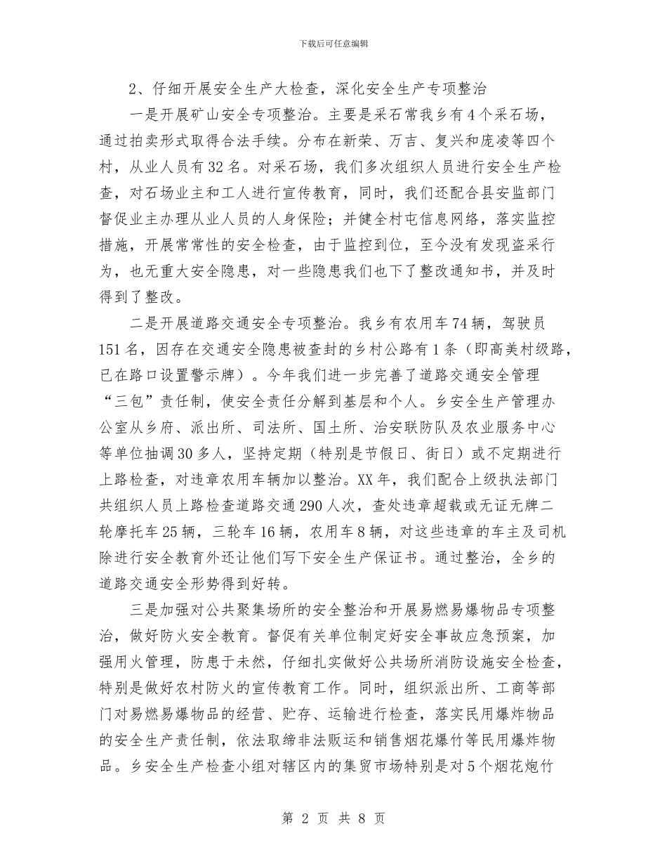 自治区安全生产工作总结与自治州工商行政管理局工作总结汇编_第2页