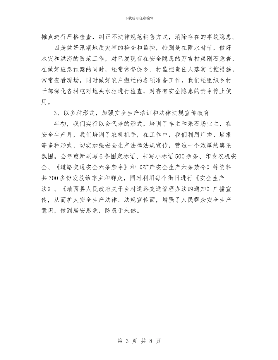 自治区安全生产工作总结与自治州工商行政管理局工作总结汇编_第3页