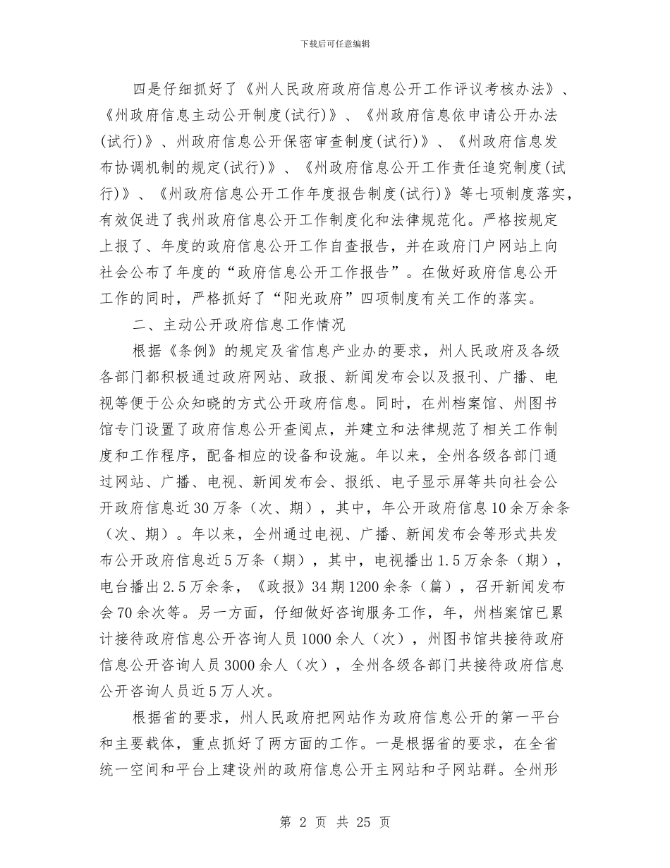 自治州政务信息规范报告与自治州政府工作报告汇编_第2页