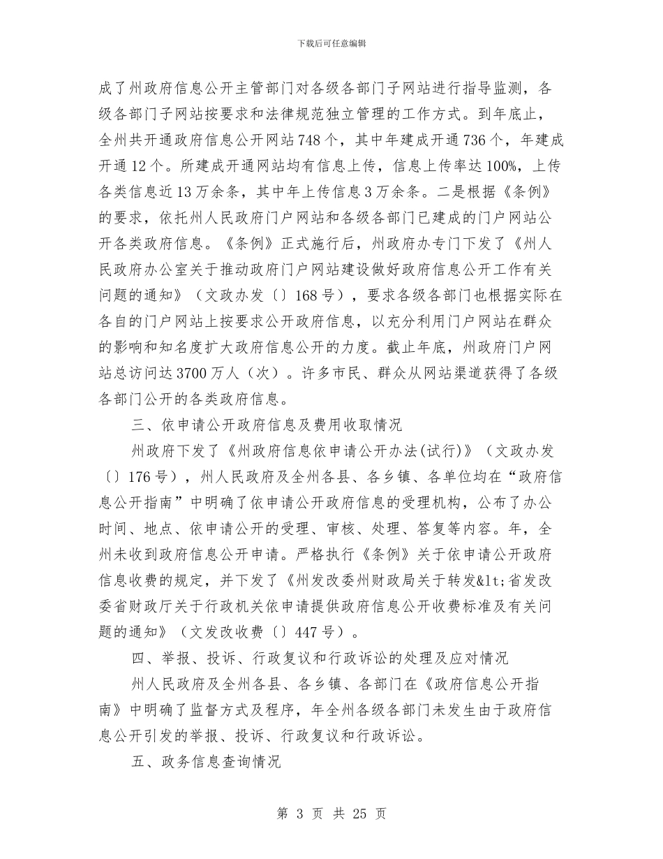 自治州政务信息规范报告与自治州政府工作报告汇编_第3页