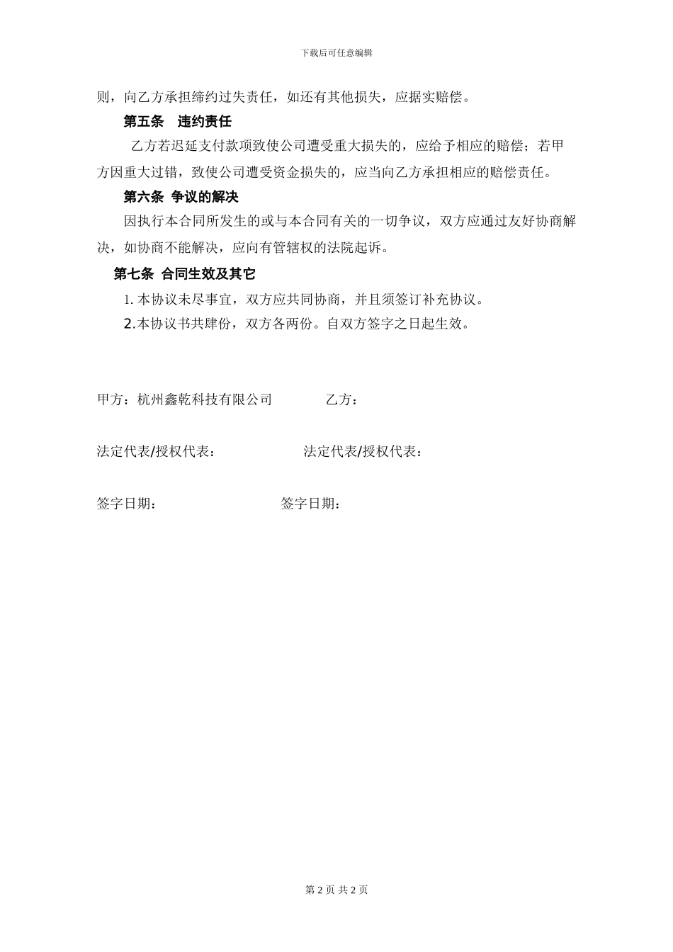 自然人投资入股协议书_第2页