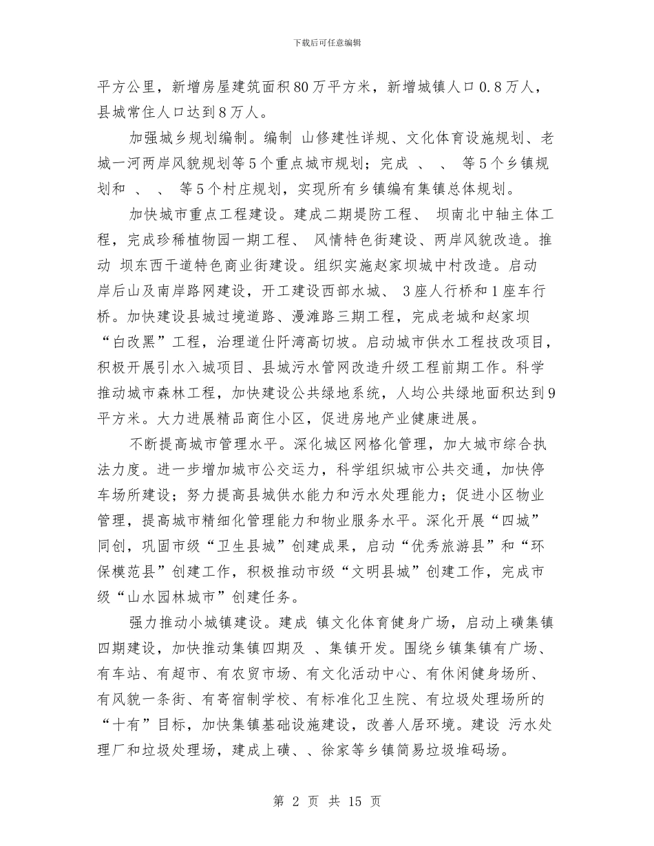 自治县招商项目考核计划与舞蹈大会策划书汇编_第2页